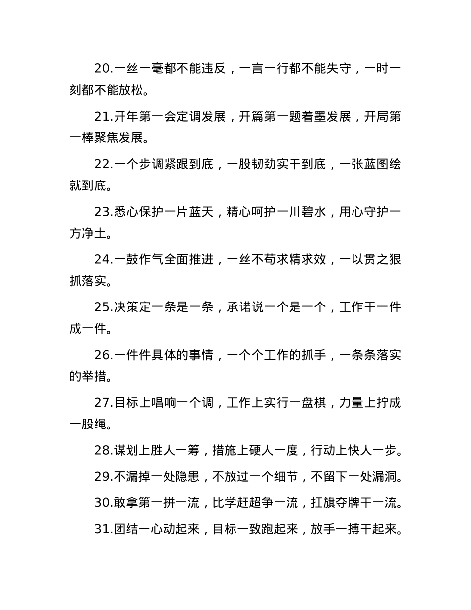 “一”字型排比句（2025年6月5日）.docx_第3页