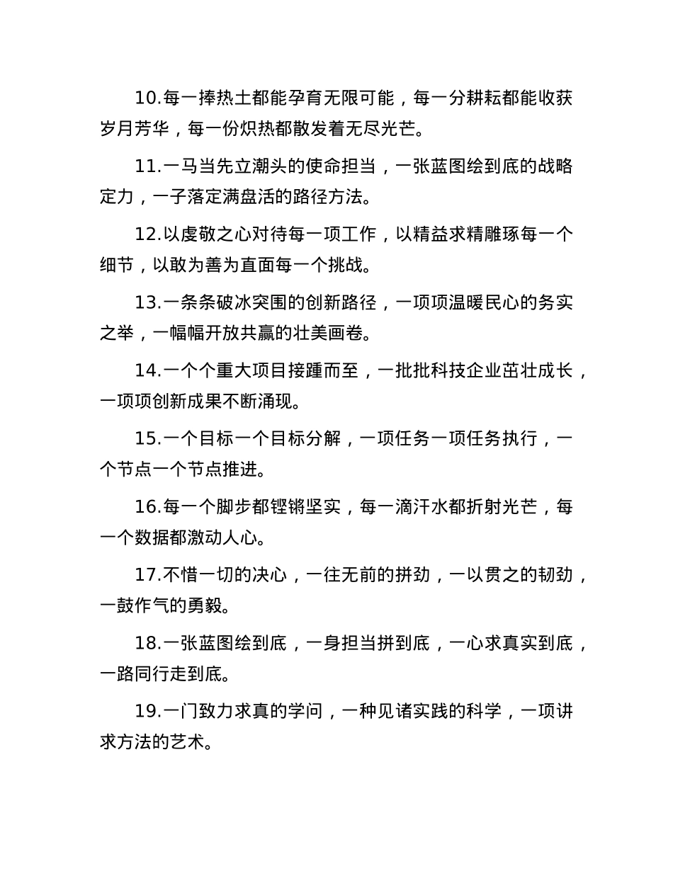 “一”字型排比句（2025年7月18日）.docx_第2页