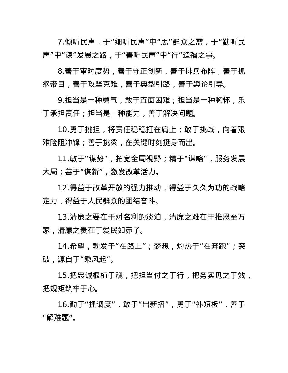 “于”字型排比句(2025年6月16日).docx_第2页