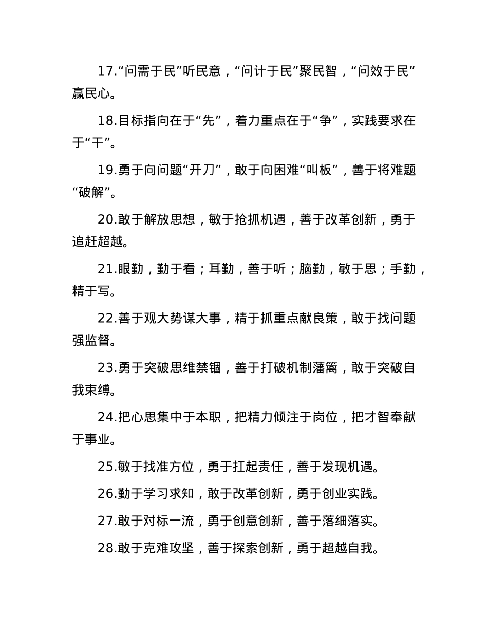 “于”字型排比句(2025年6月16日).docx_第3页