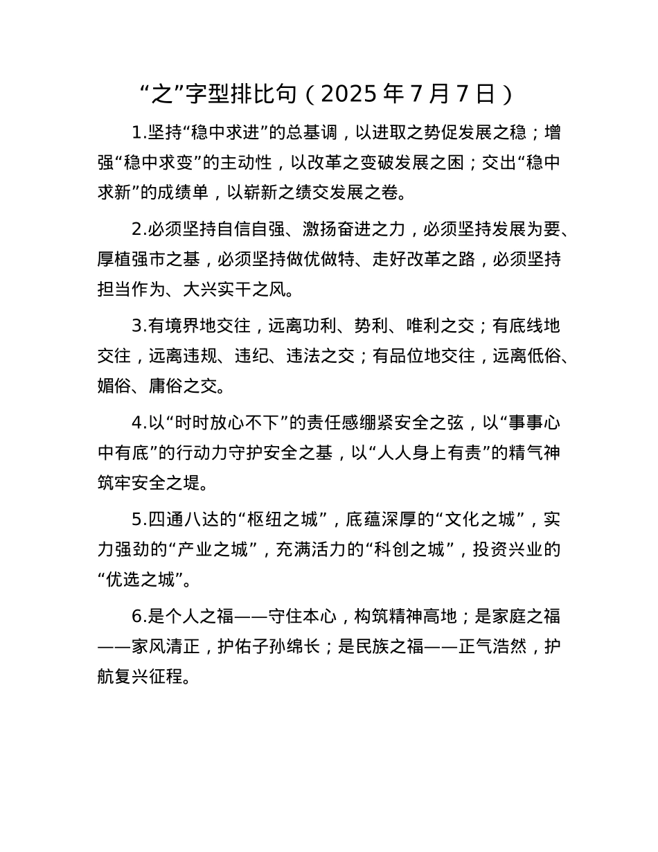 “之”字型排比句（2025年7月7日）.docx_第1页