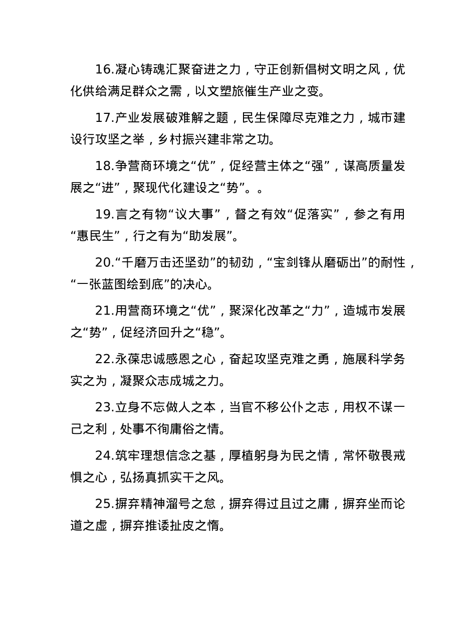“之”字型排比句（2025年7月7日）.docx_第3页