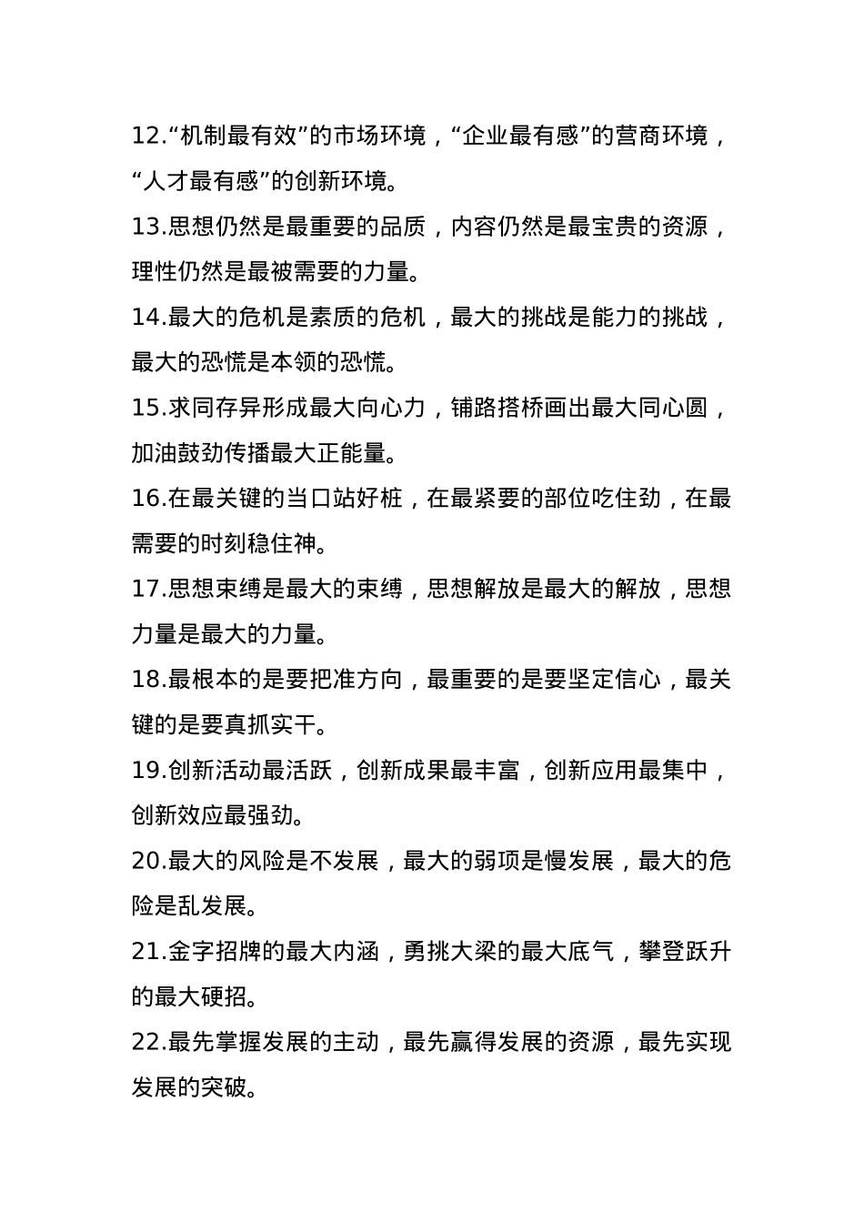 “最”字型排比句（2025年5月20日）.docx_第2页