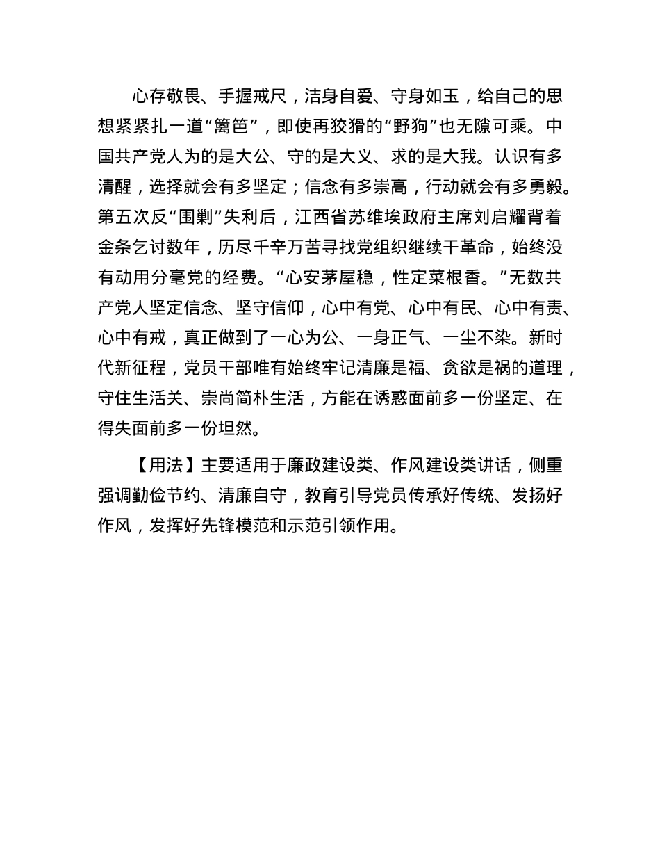【写材料用典】不妄用者不过取(1).docx_第2页