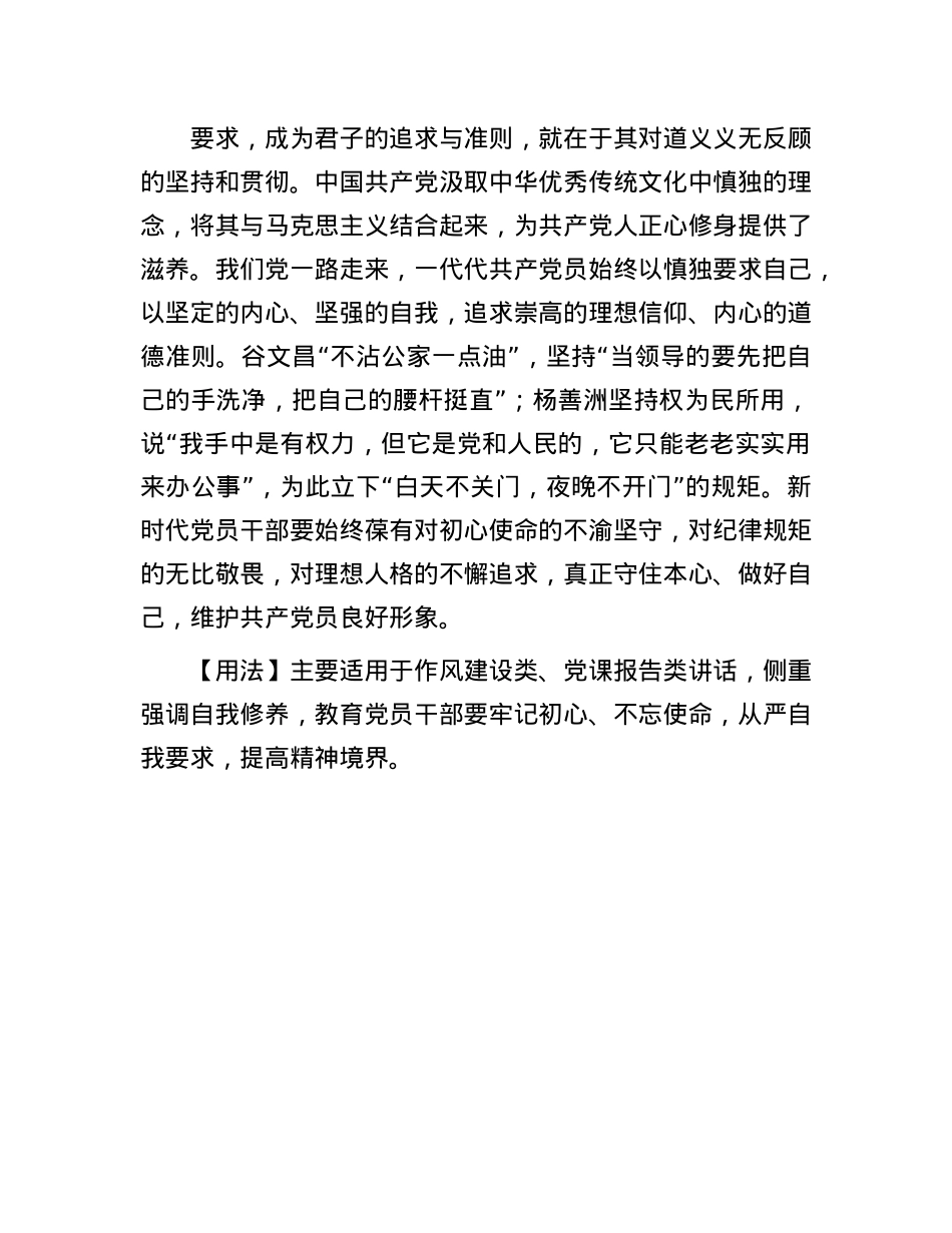【写材料用典】不为莫知而止休.docx_第2页