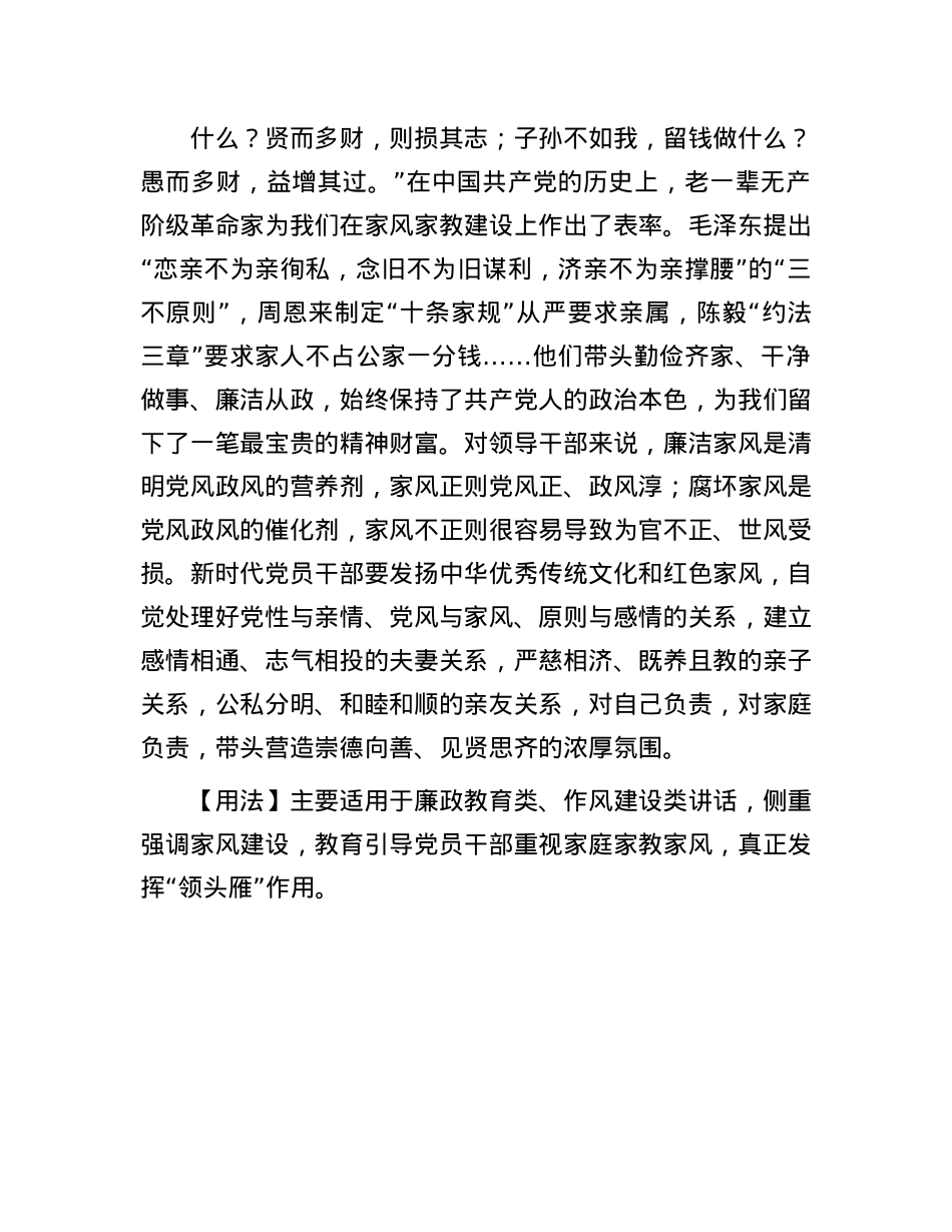 【写材料用典】不在颛臾，而在萧墙之内(1).docx_第2页
