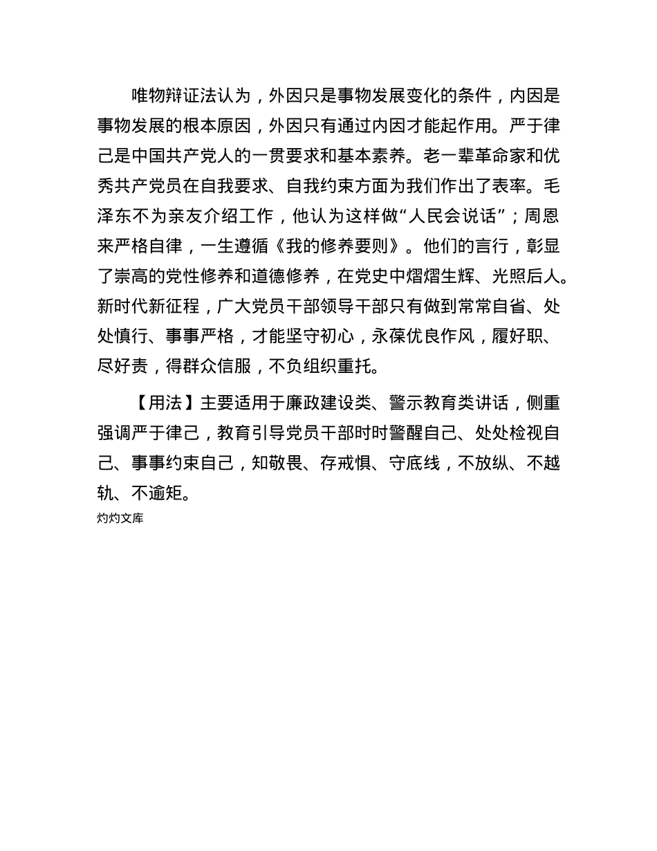 【写材料用典】持心正大，处己方严.docx_第2页