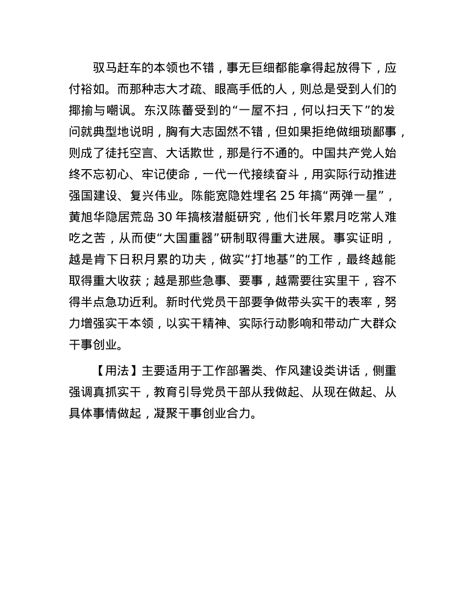 【写材料用典】垂大名于万世者，必先行纤维之事(1).docx_第2页