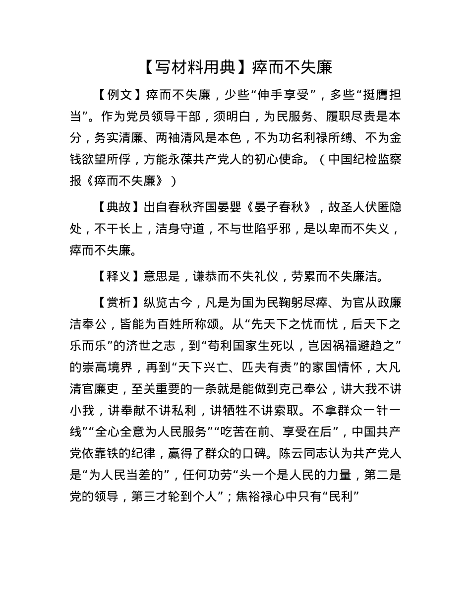 【写材料用典】瘁而不失廉(1).docx_第1页