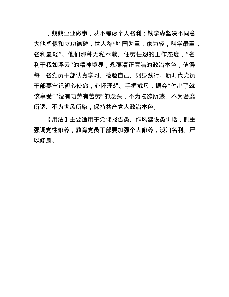 【写材料用典】瘁而不失廉(1).docx_第2页