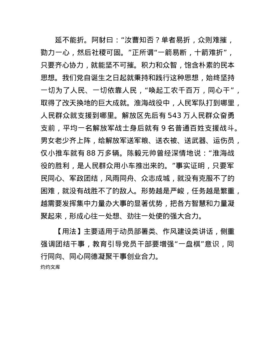 【写材料用典】得众人之力者即无不胜也.docx_第2页