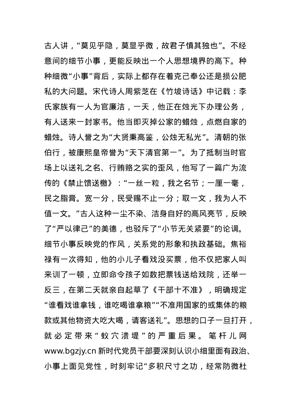 【写材料用典】杜渐防萌，慎之在始(1).docx_第2页