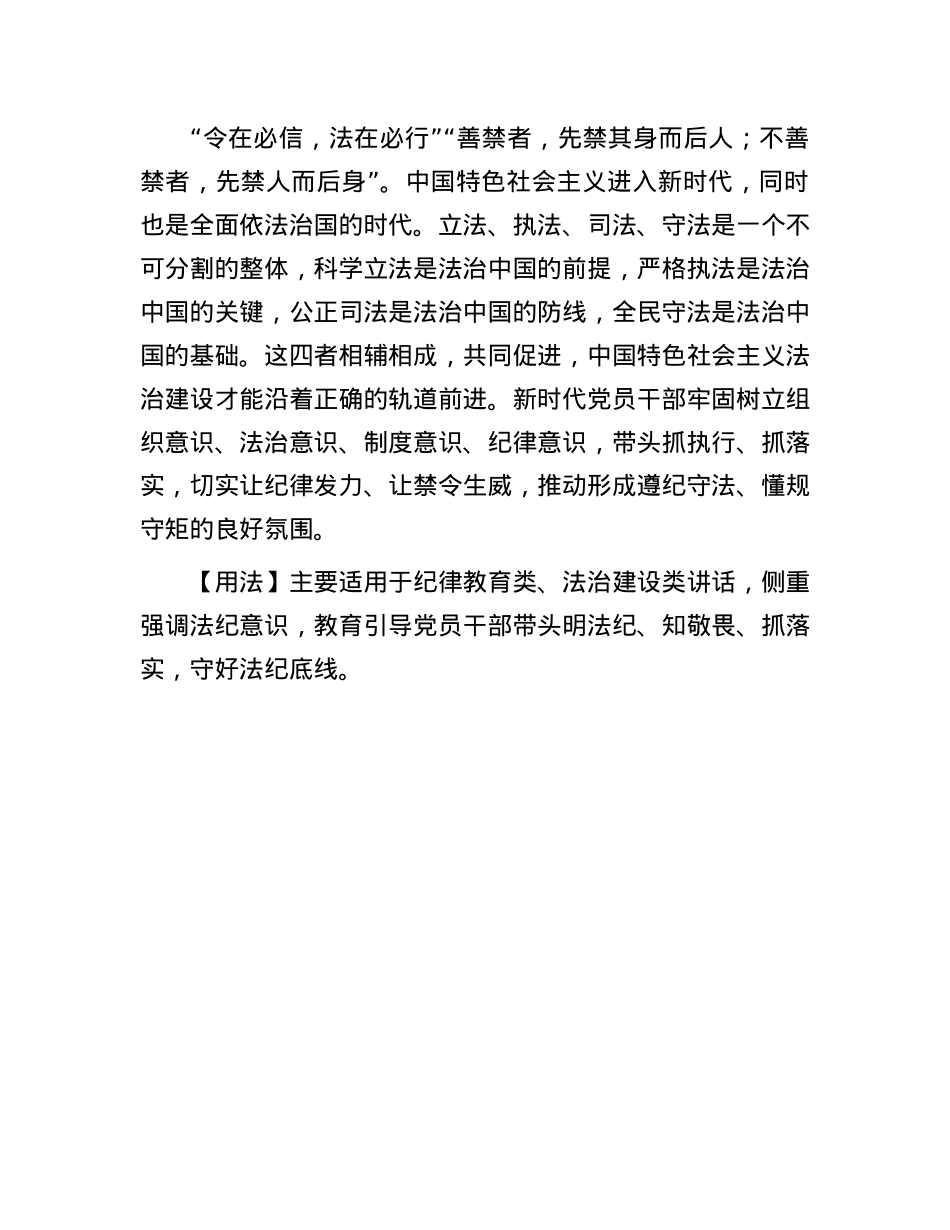 【写材料用典】法令既行，纪律自正(1).docx_第2页