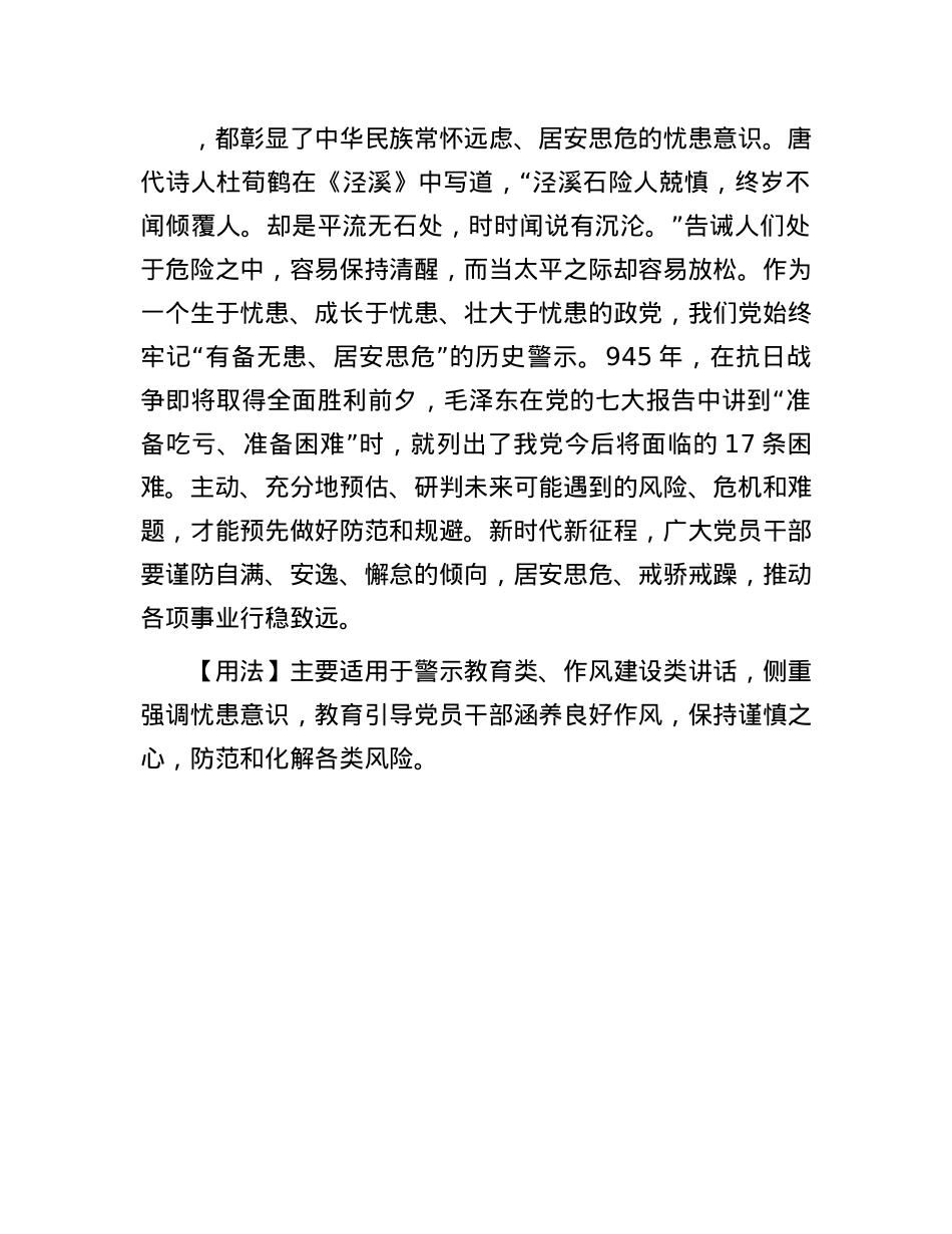 【写材料用典】凡蹈危者虑深而获全，居安者患生于所忽.docx_第2页