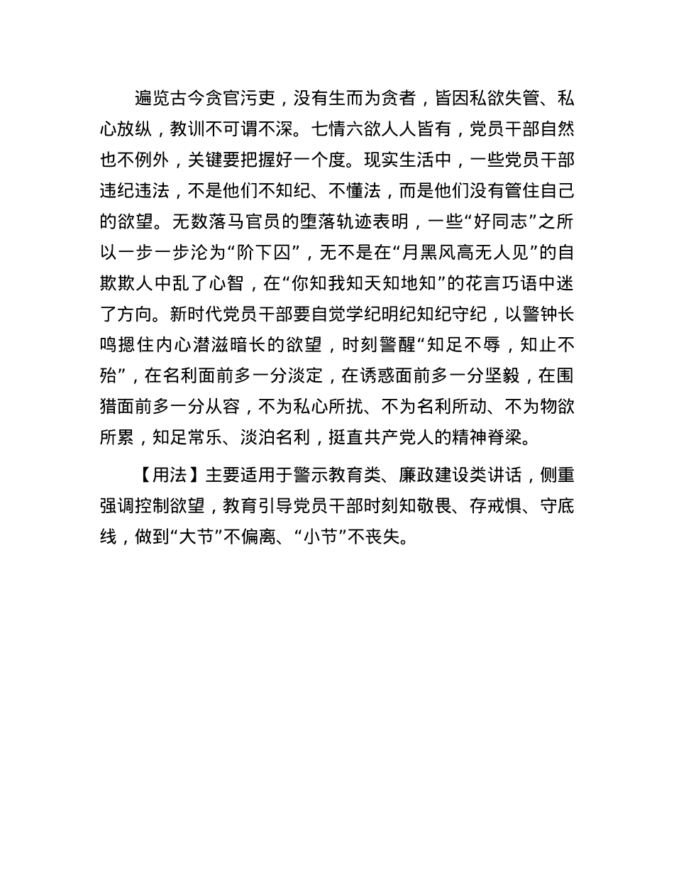 【写材料用典】防欲如挽逆水之舟，才歇力便下流(1).docx_第2页