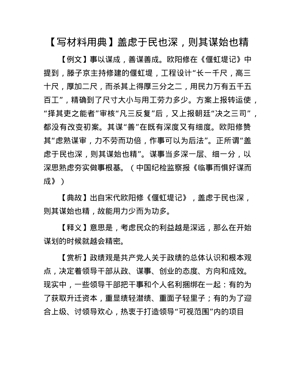 【写材料用典】盖虑于民也深，则其谋始也精.docx_第1页