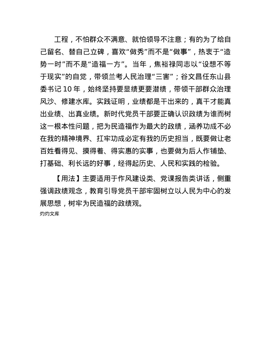【写材料用典】盖虑于民也深，则其谋始也精.docx_第2页