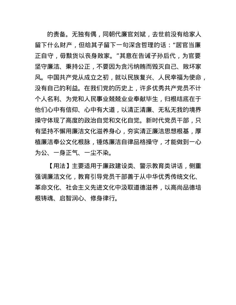 【写材料用典】公廉约己，明达政事(1).docx_第2页