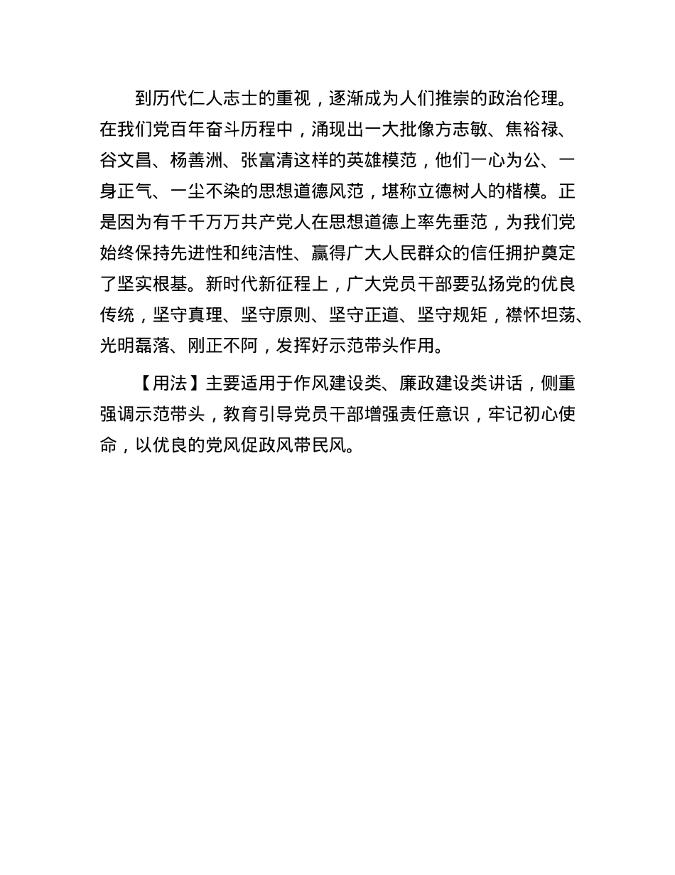 【写材料用典】苟正其身矣，于从政乎何有(1).docx_第2页
