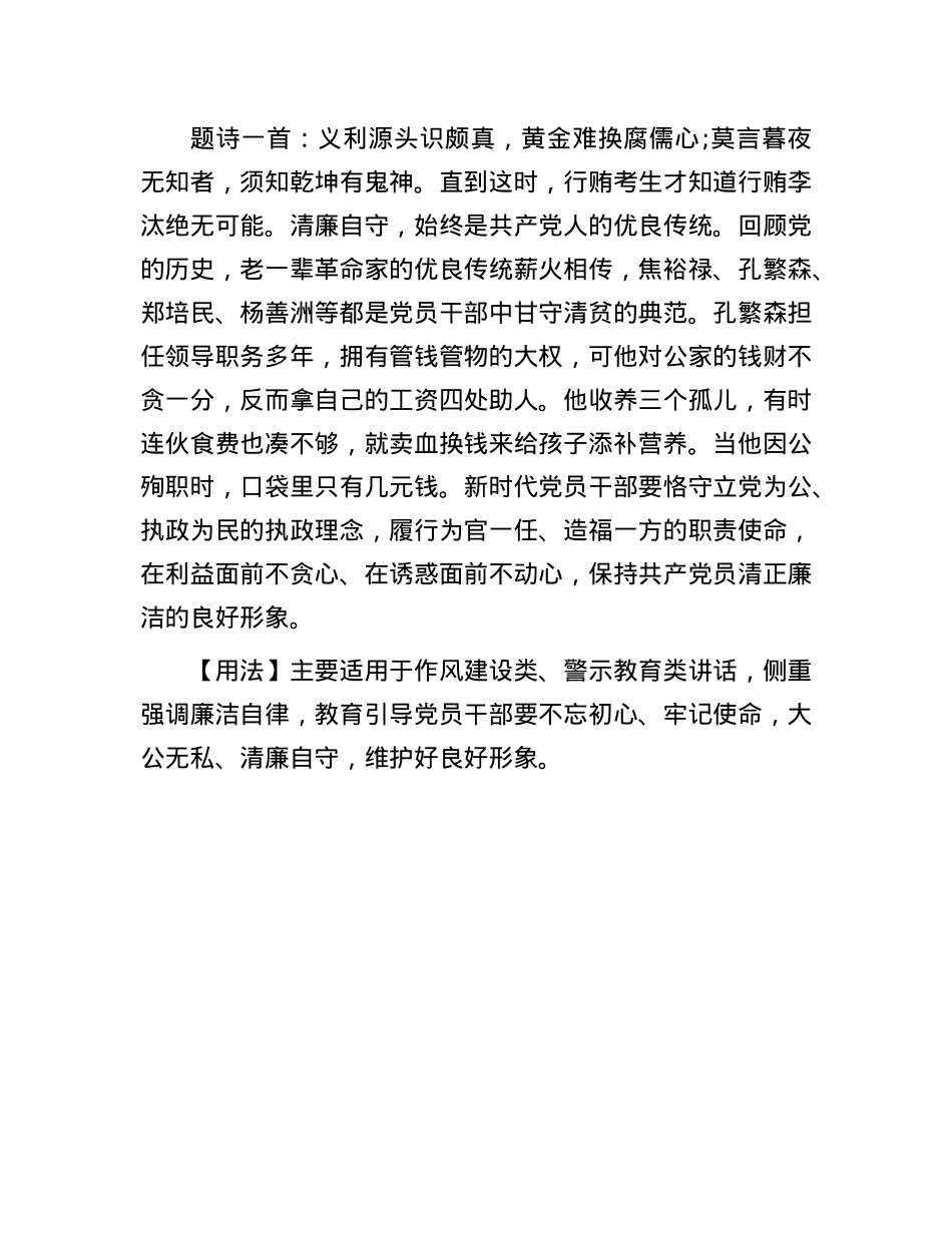 【写材料用典】黄金难换腐儒心(1).docx_第2页