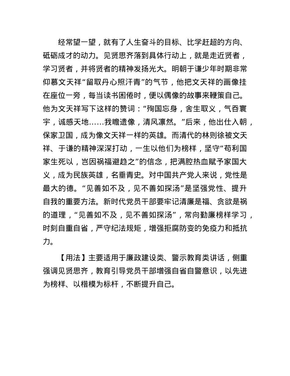 【写材料用典】见善，修然必以自存也.docx_第2页