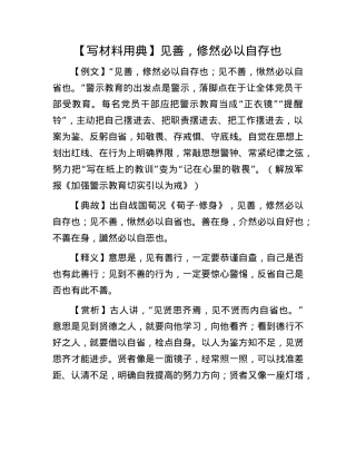 【写材料用典】见善，修然必以自存也.docx