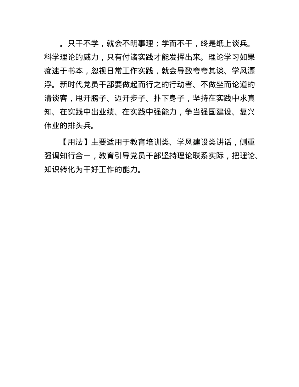 【写材料用典】见之不若知之，知之不若行之(1).docx_第2页