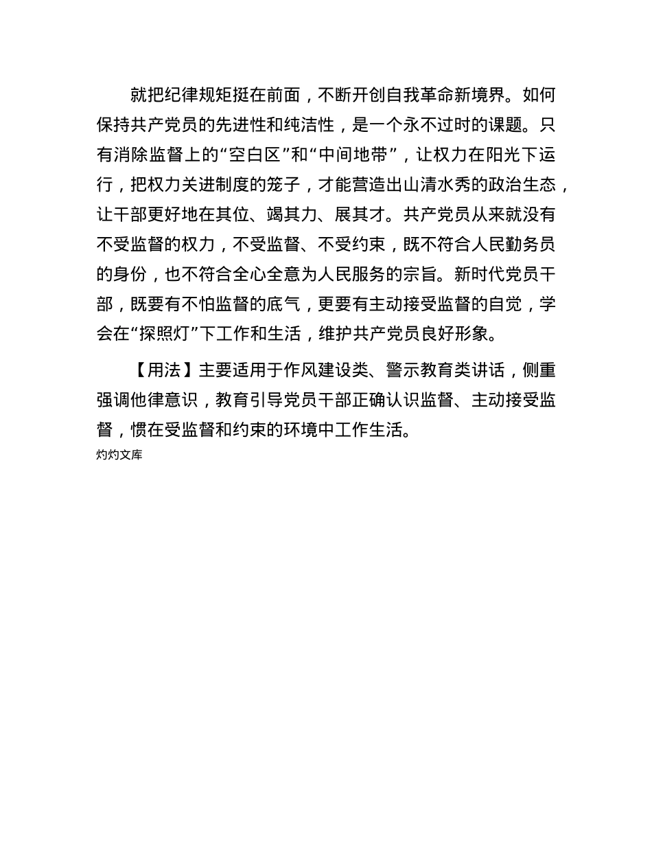【写材料用典】鉴不能自照，尺不能自度，权不能自称.docx_第2页