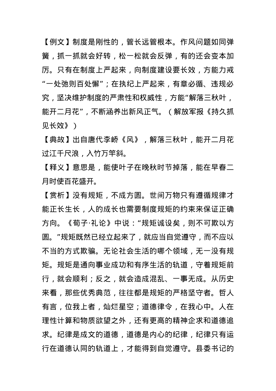 【写材料用典】解落三秋叶，能开二月花.docx_第1页