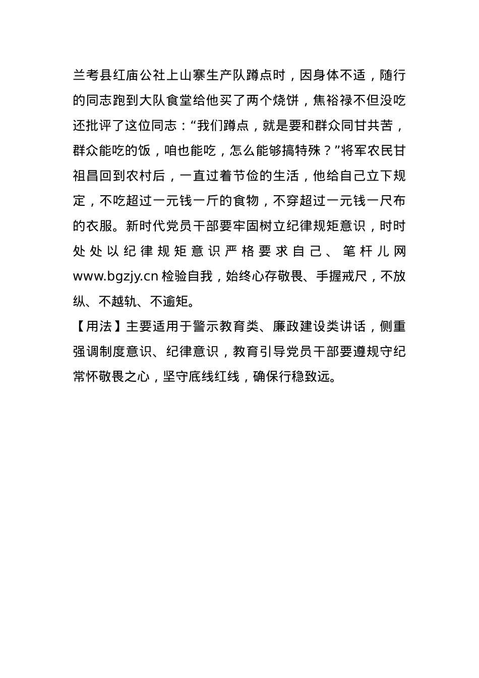 【写材料用典】解落三秋叶，能开二月花.docx_第3页