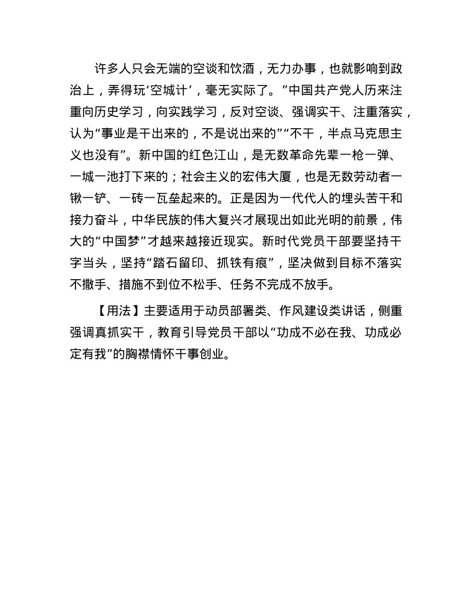 【写材料用典】尽吾志也而不能至者，可以无悔矣(1).docx_第2页