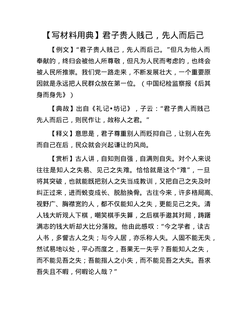 【写材料用典】君子贵人贱己，先人而后己(1).docx_第1页
