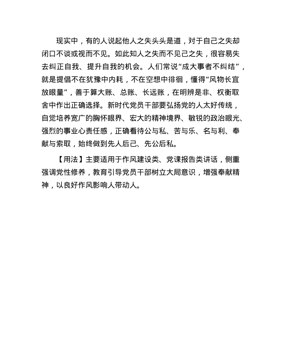【写材料用典】君子贵人贱己，先人而后己(1).docx_第2页