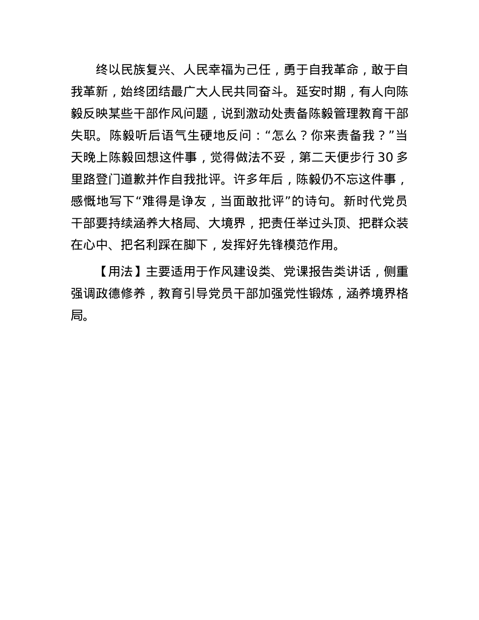 【写材料用典】君子量不极，胸吞百川流(1).docx_第2页