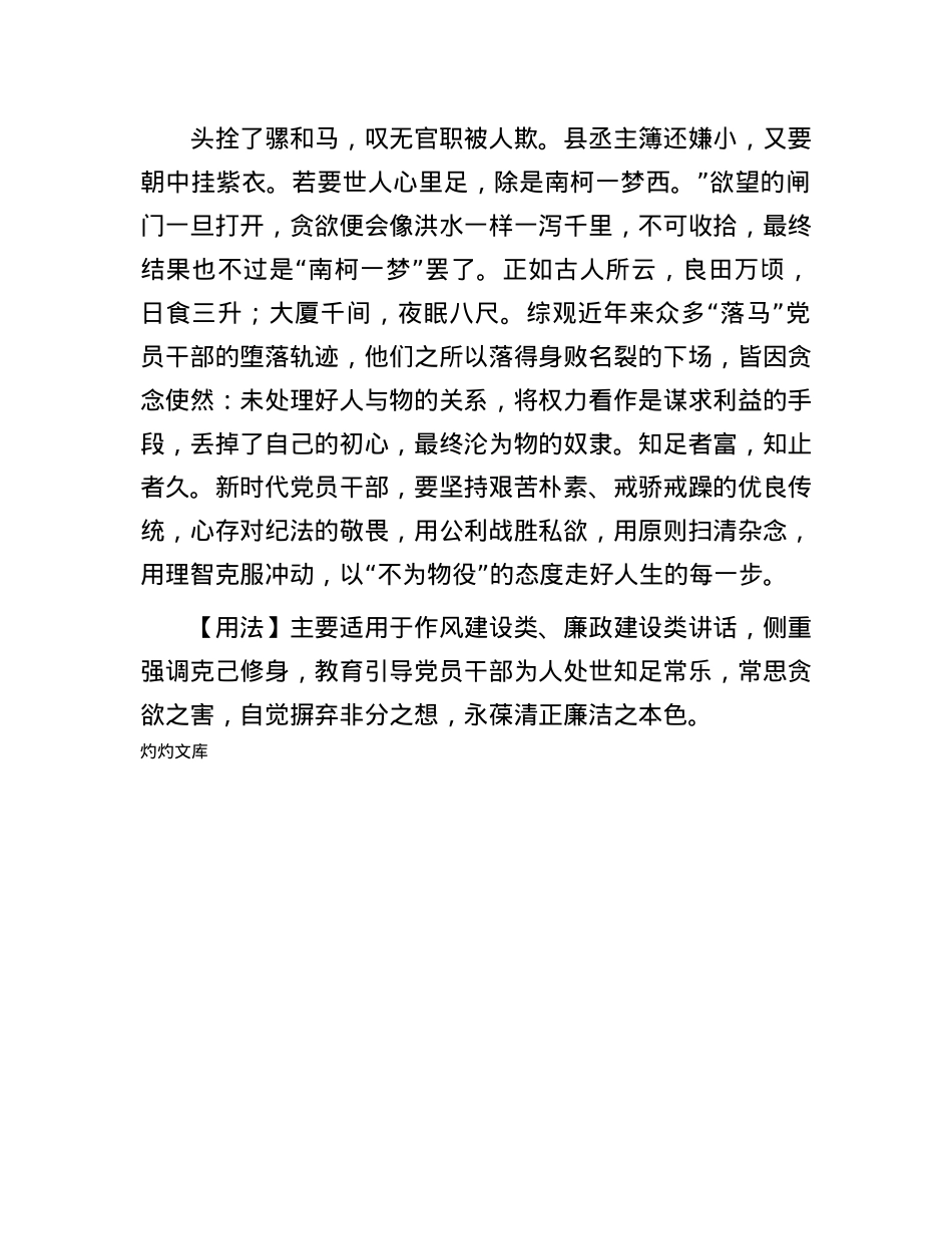 【写材料用典】君子使物，不为物使.docx_第2页