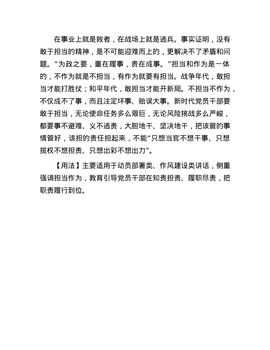 【写材料用典】君子素其位而行，不愿乎其外.docx_第2页