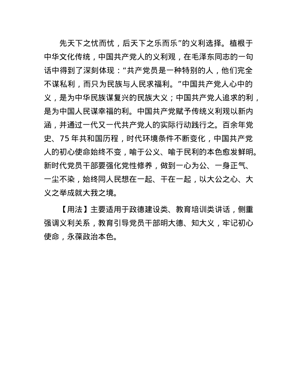 【写材料用典】君子之于天下也，无适也，无莫也，义之与比(1).docx_第2页