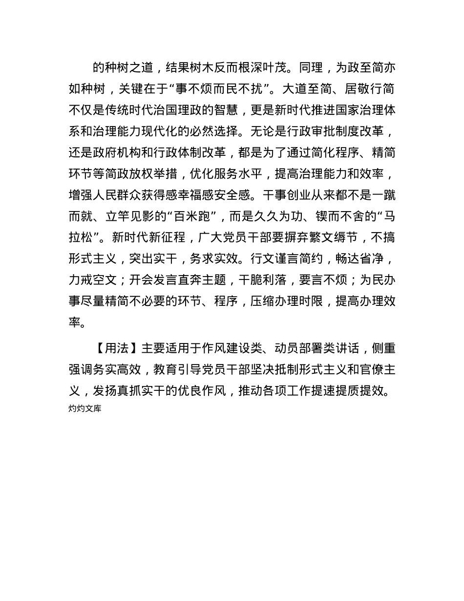 【写材料用典】礼与其奢也宁俭.docx_第2页