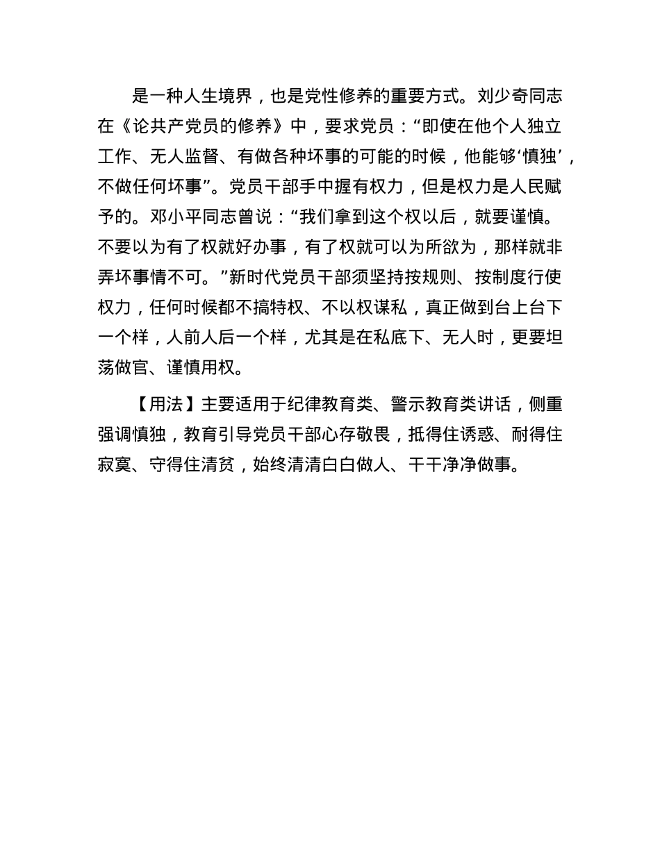 【写材料用典】立品必自慎独始(1).docx_第2页