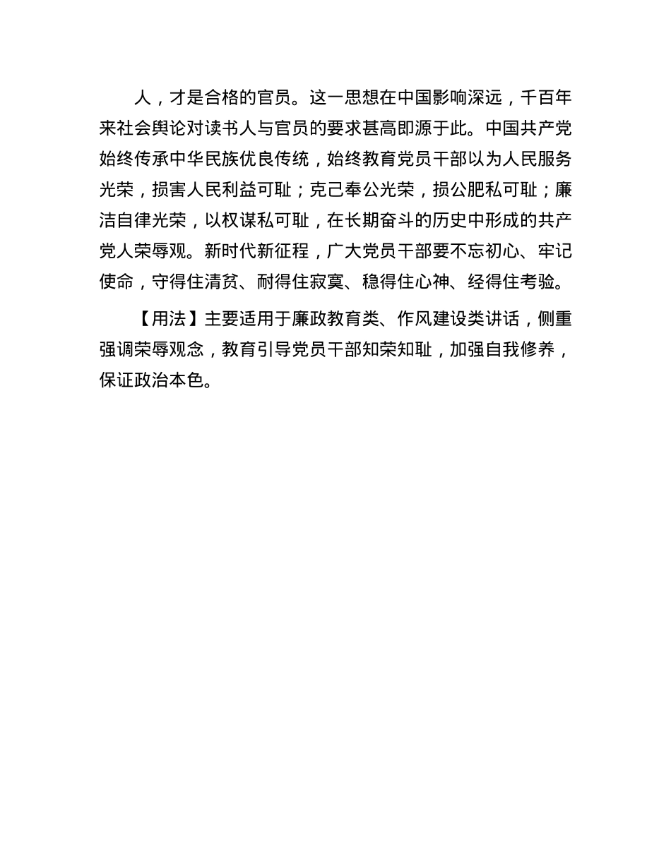【写材料用典】廉耻之于政，犹树艺之有丰壤.docx_第2页