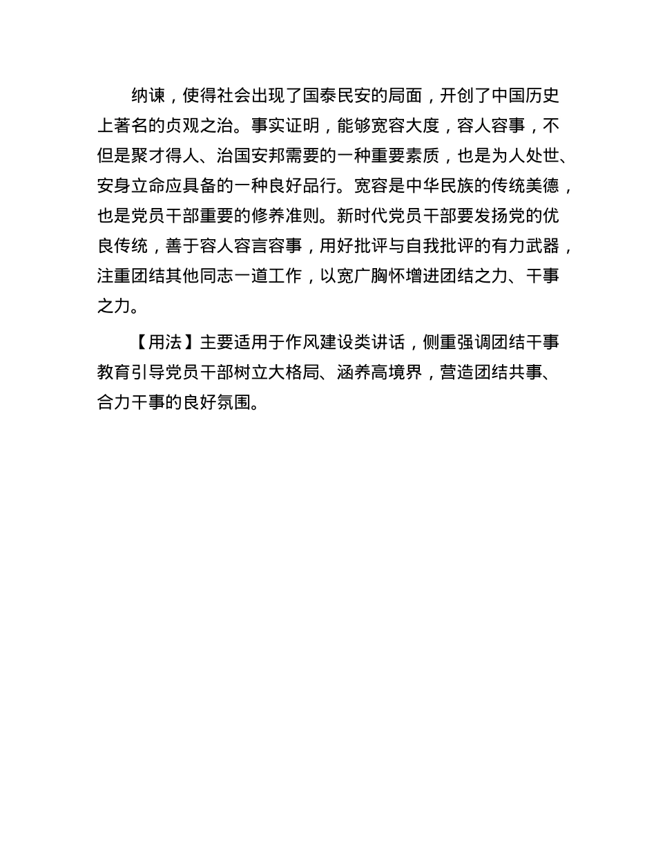 【写材料用典】量宽福厚，器小禄薄.docx_第2页