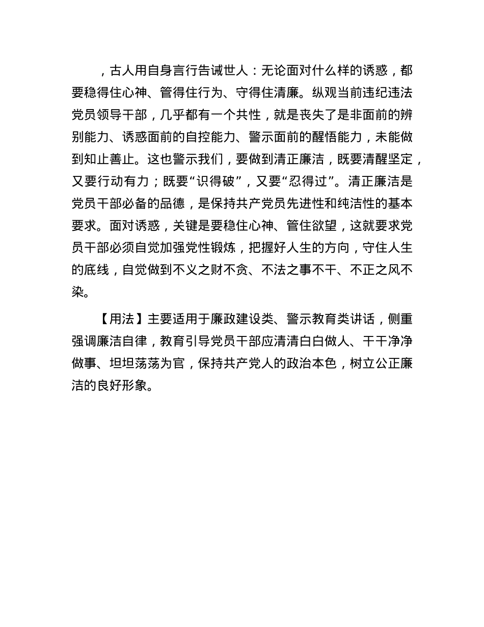 【写材料用典】临大利而不易其义，可谓廉矣.docx_第2页