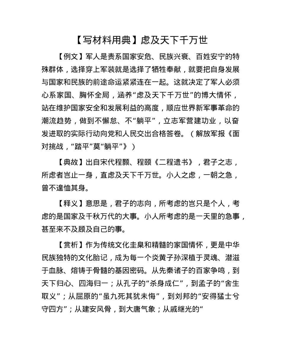 【写材料用典】虑及天下千万世.docx_第1页