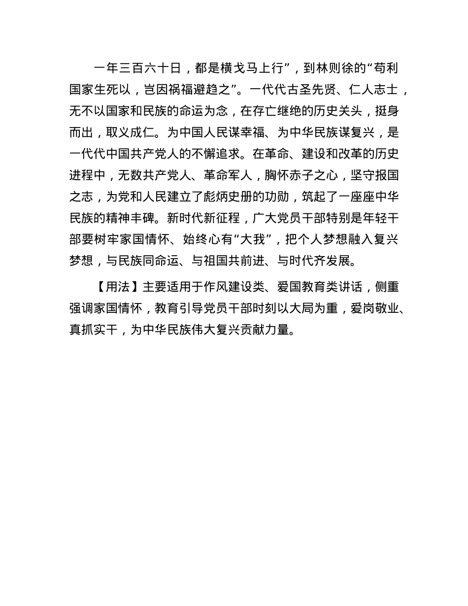 【写材料用典】虑及天下千万世.docx_第2页
