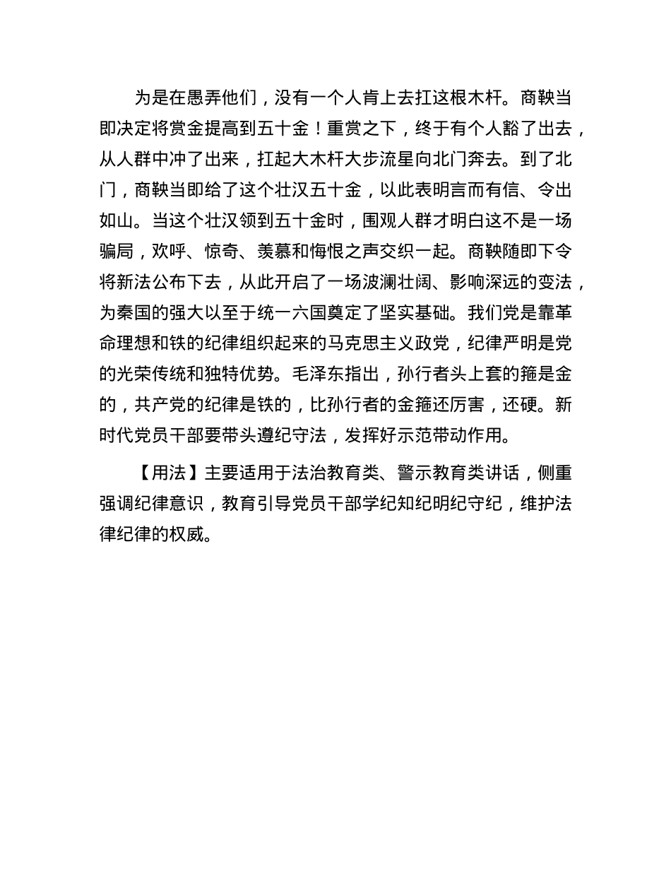【写材料用典】民信其赏，则事功成；信其刑，则奸无端(1).docx_第2页