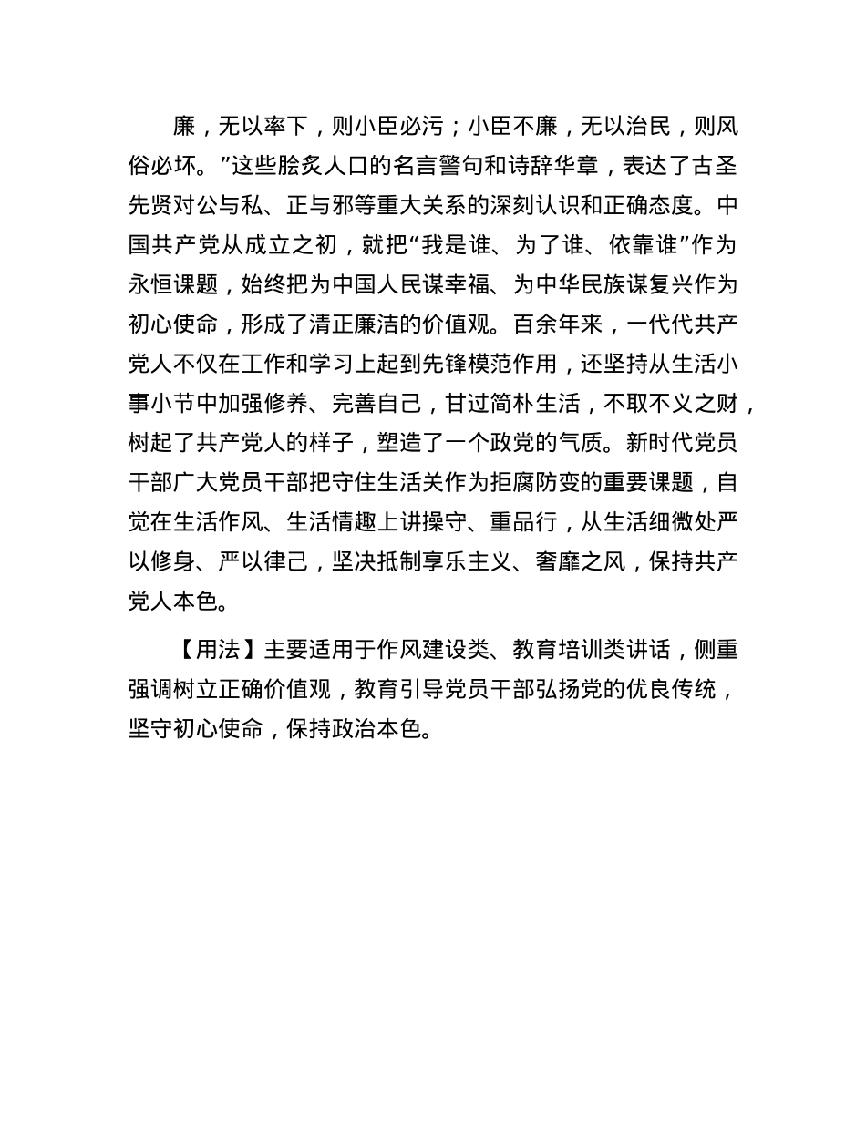 【写材料用典】谋道不谋食，忧道不忧贫(1).docx_第2页