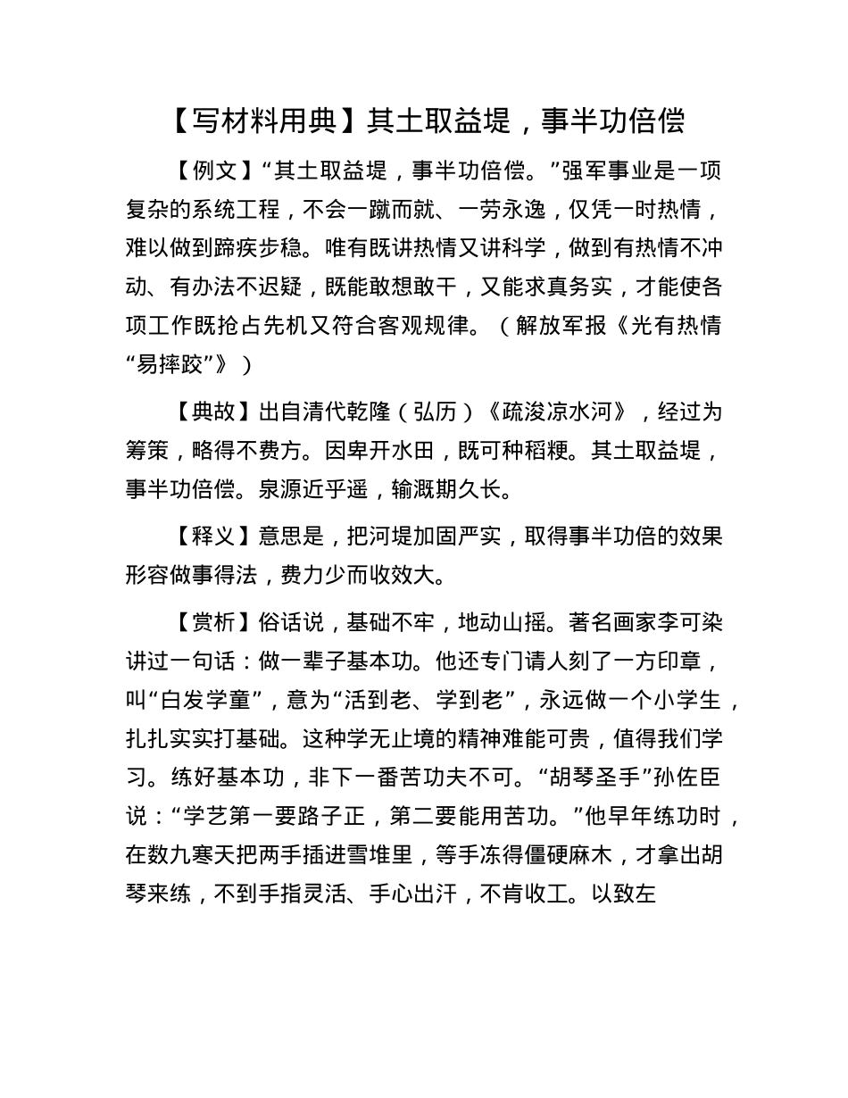 【写材料用典】其土取益堤，事半功倍偿(1).docx_第1页