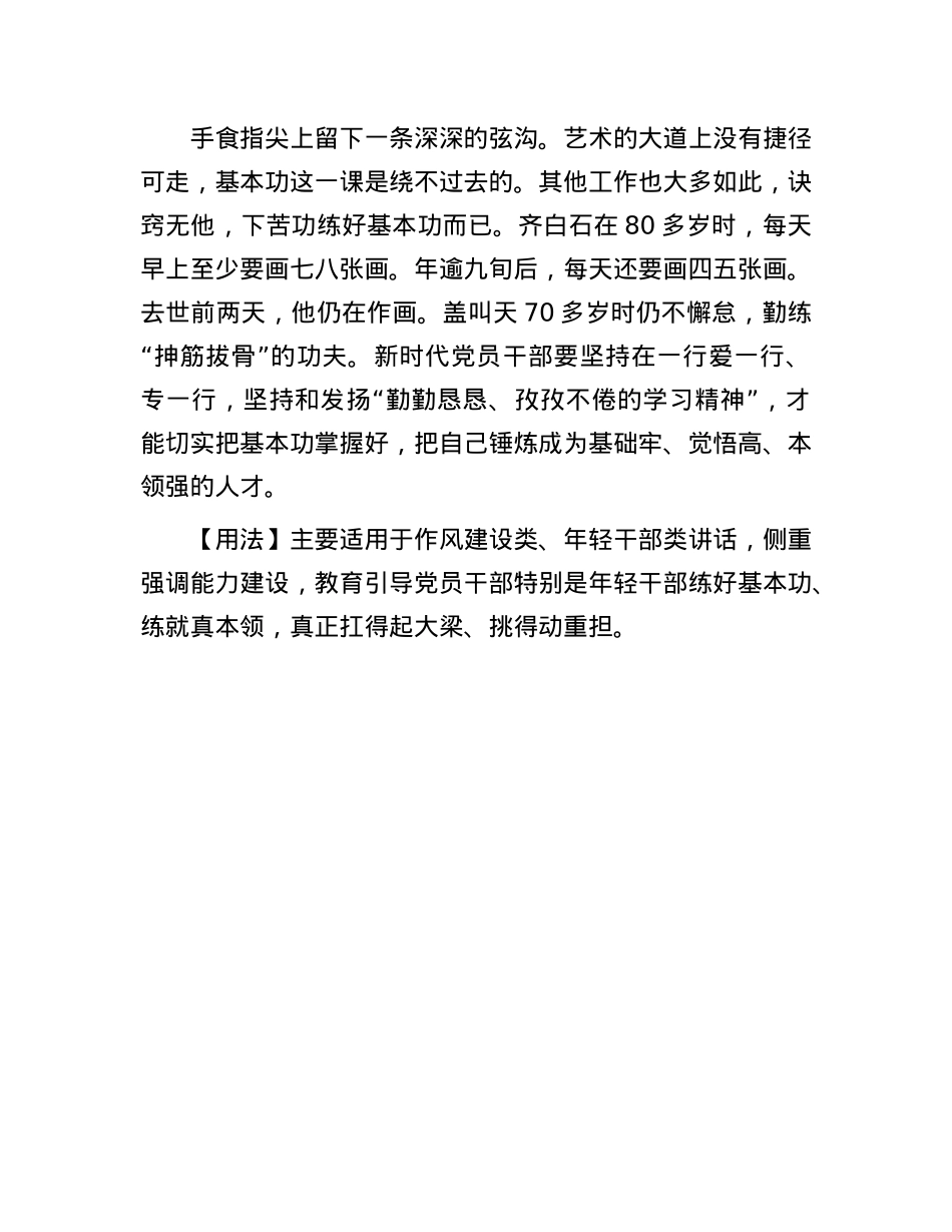 【写材料用典】其土取益堤，事半功倍偿(1).docx_第2页