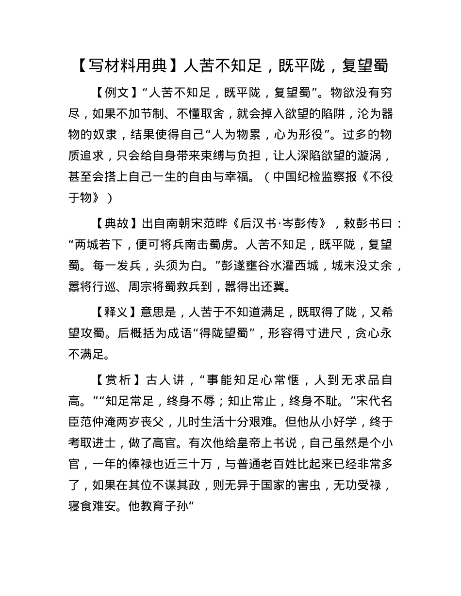 【写材料用典】人苦不知足，既平陇，复望蜀.docx_第1页