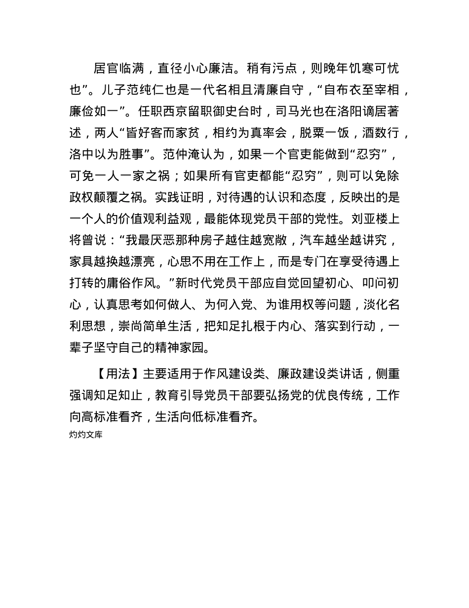 【写材料用典】人苦不知足，既平陇，复望蜀.docx_第2页